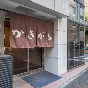 牡蛎日式旅馆 東京都