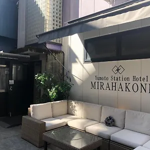 Mirahakone汤本站酒店 箱根