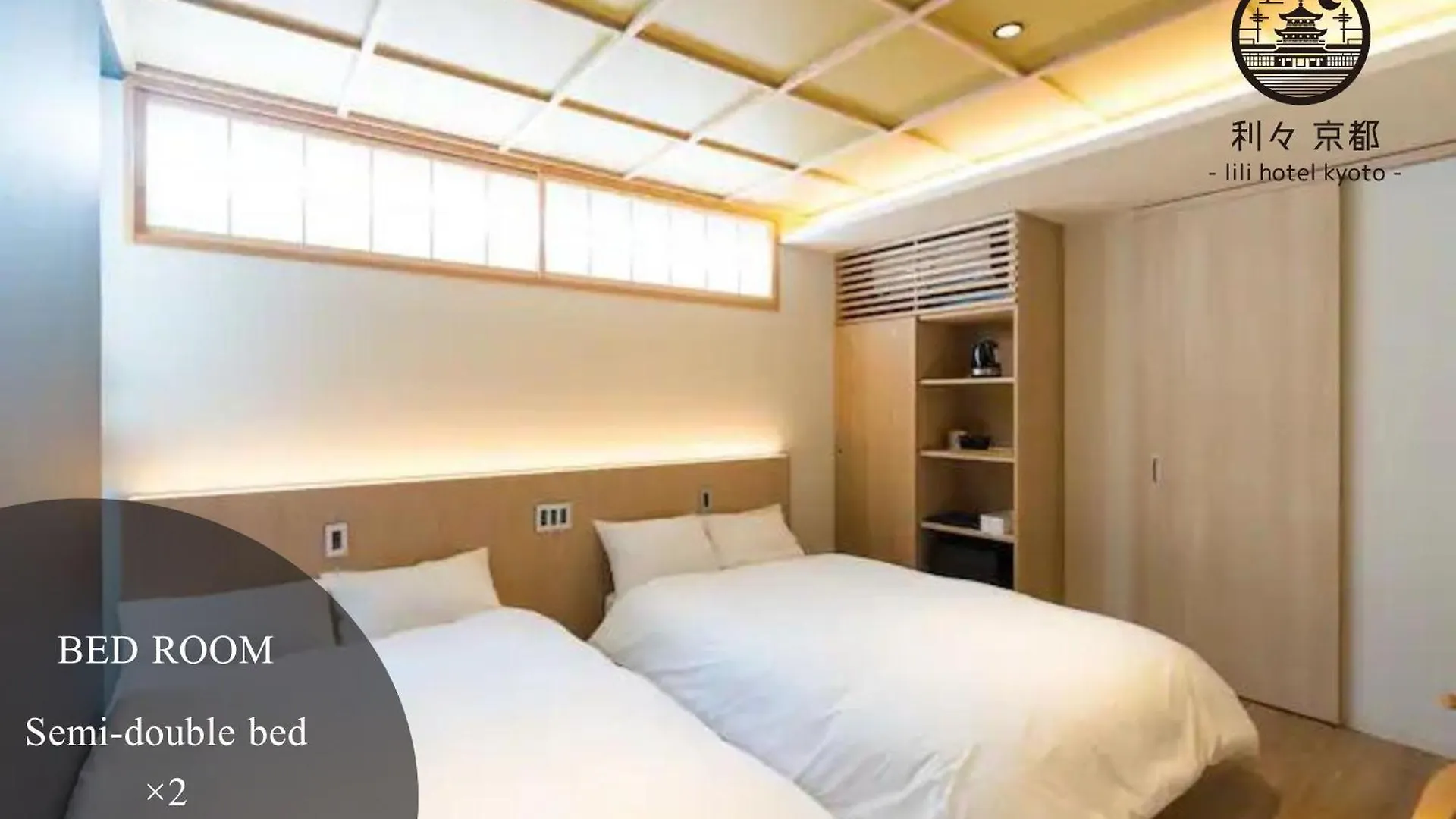 利々 京都 Lili Hotel Kyōto